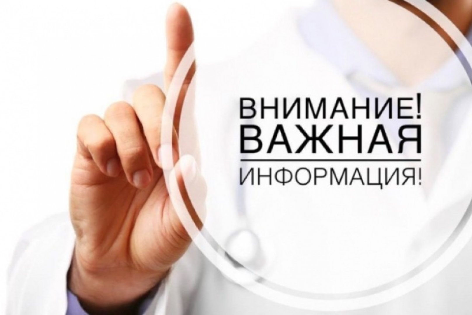 Скачать внимание важная информация
